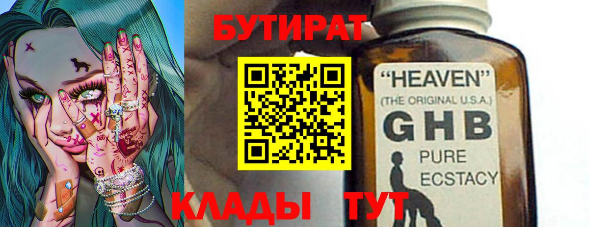 Выкса  Бутират бутик  Бутират  Вход с VPN 