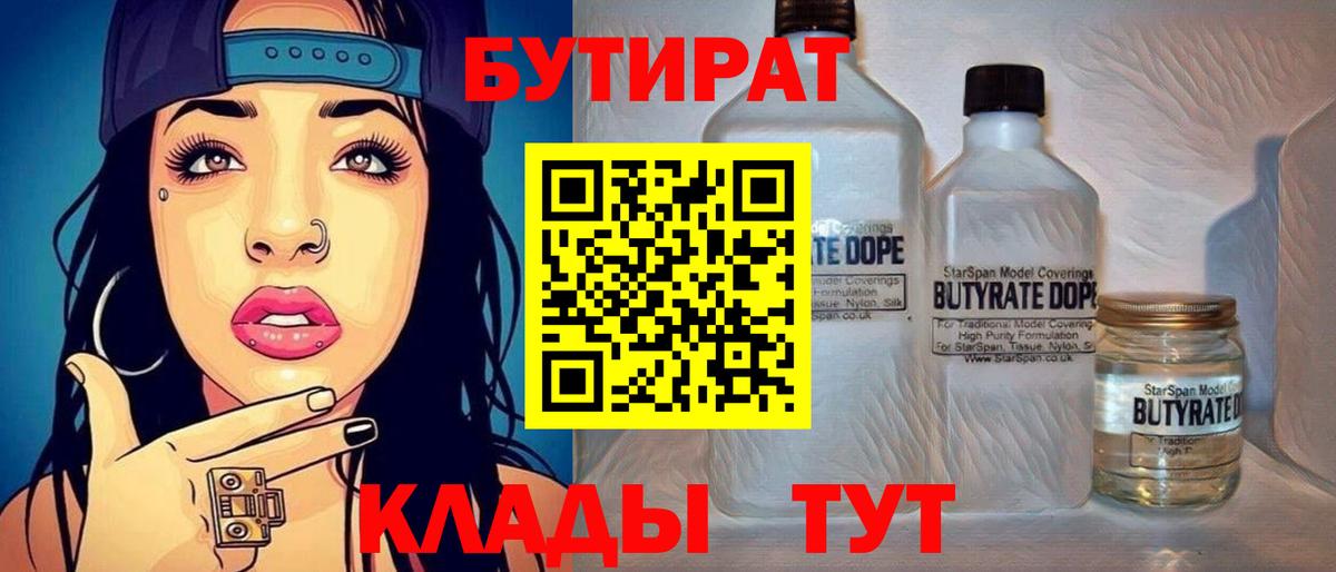 БУТИРАТ буратино Выкса