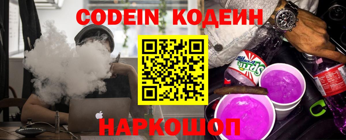 Кодеиновый сироп Lean Purple Drank Выкса