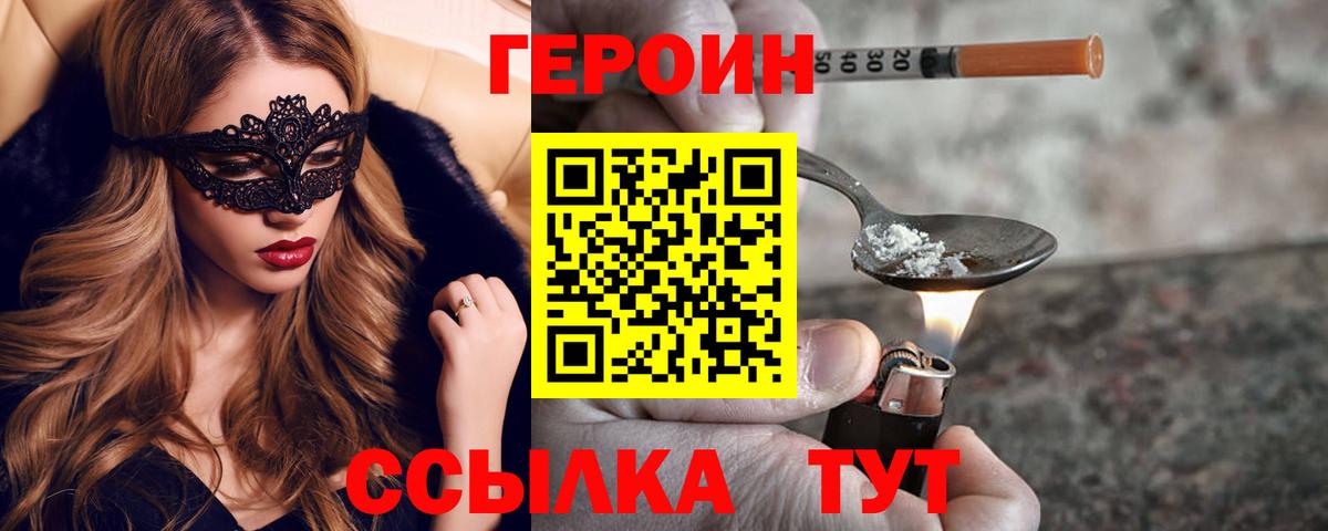 Героин Heroin  Вход с VPN  Героин  Выкса 