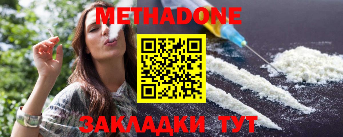 Метадон VHQ  Метадон кристалл  Вход с VPN  Выкса 